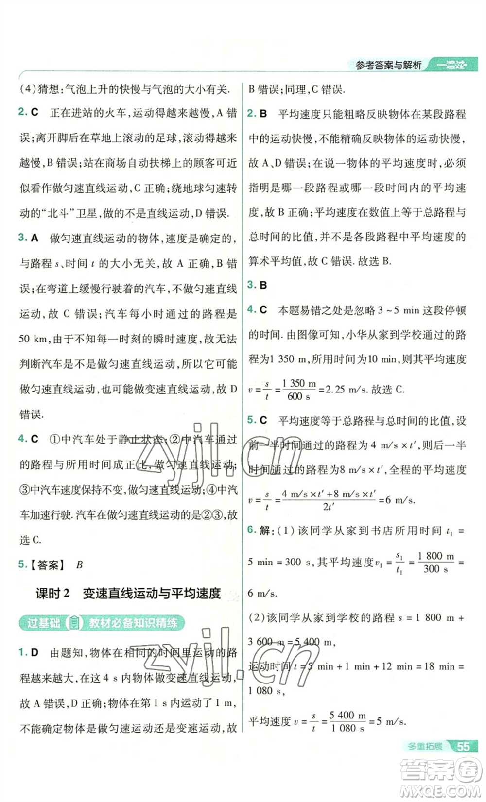 南京師范大學出版社2022秋季一遍過八年級上冊物理蘇科版參考答案