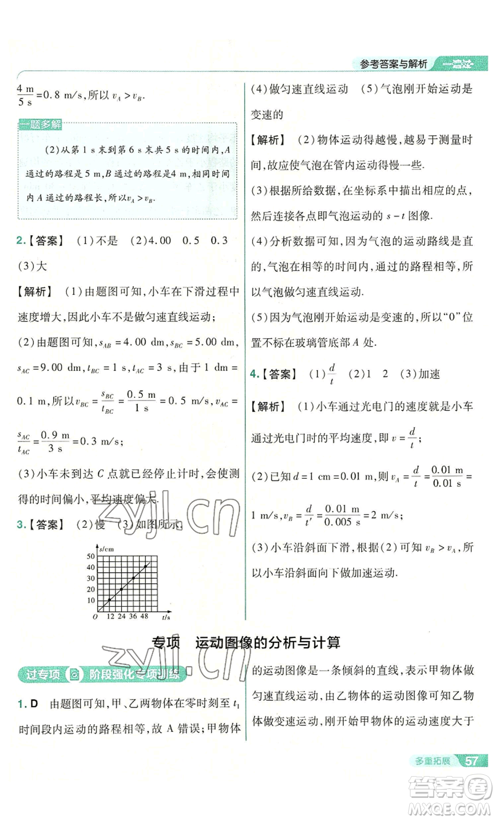 南京師范大學出版社2022秋季一遍過八年級上冊物理蘇科版參考答案