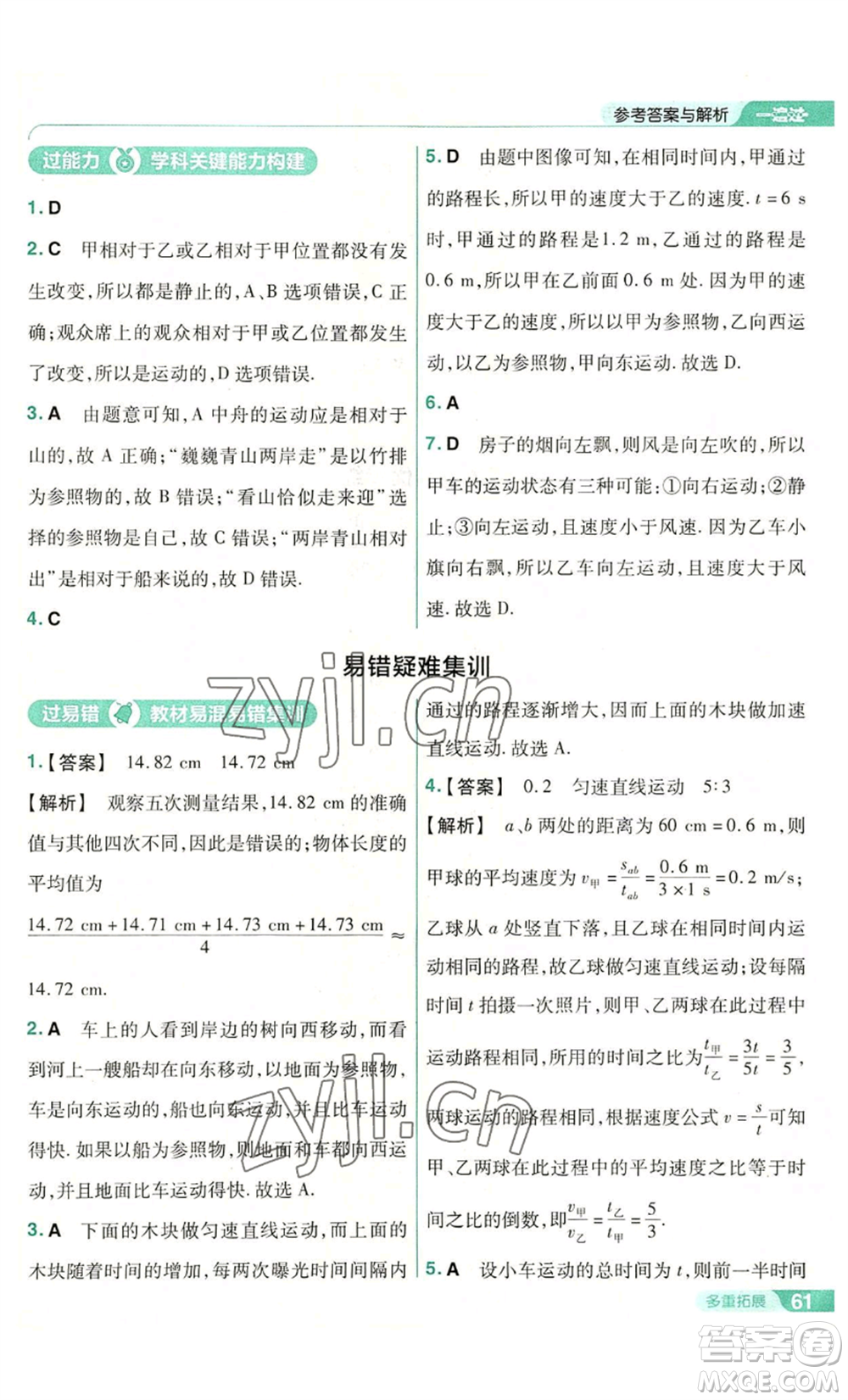 南京師范大學出版社2022秋季一遍過八年級上冊物理蘇科版參考答案