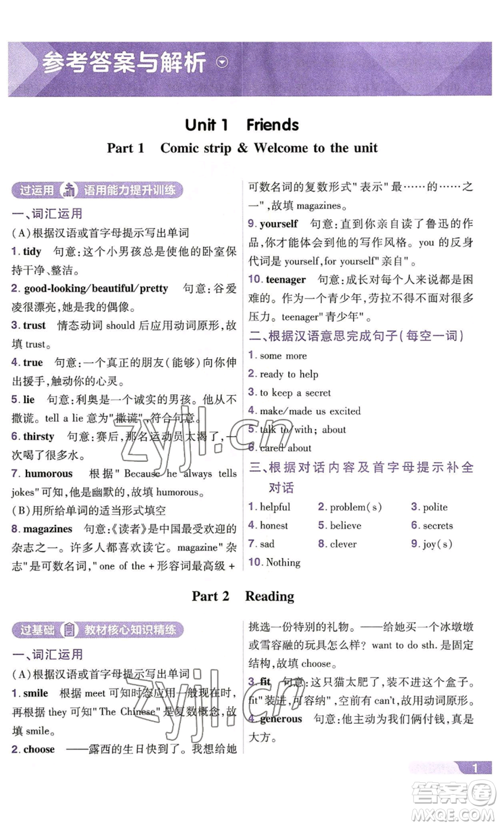 南京師范大學(xué)出版社2022秋季一遍過八年級(jí)上冊(cè)英語譯林牛津版參考答案