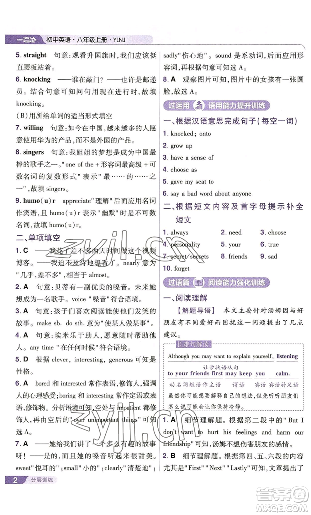 南京師范大學(xué)出版社2022秋季一遍過八年級(jí)上冊(cè)英語譯林牛津版參考答案