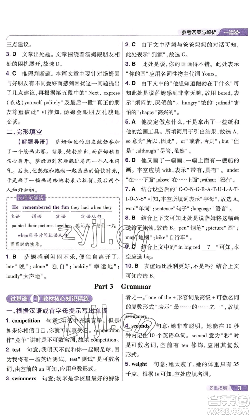 南京師范大學(xué)出版社2022秋季一遍過八年級(jí)上冊(cè)英語譯林牛津版參考答案