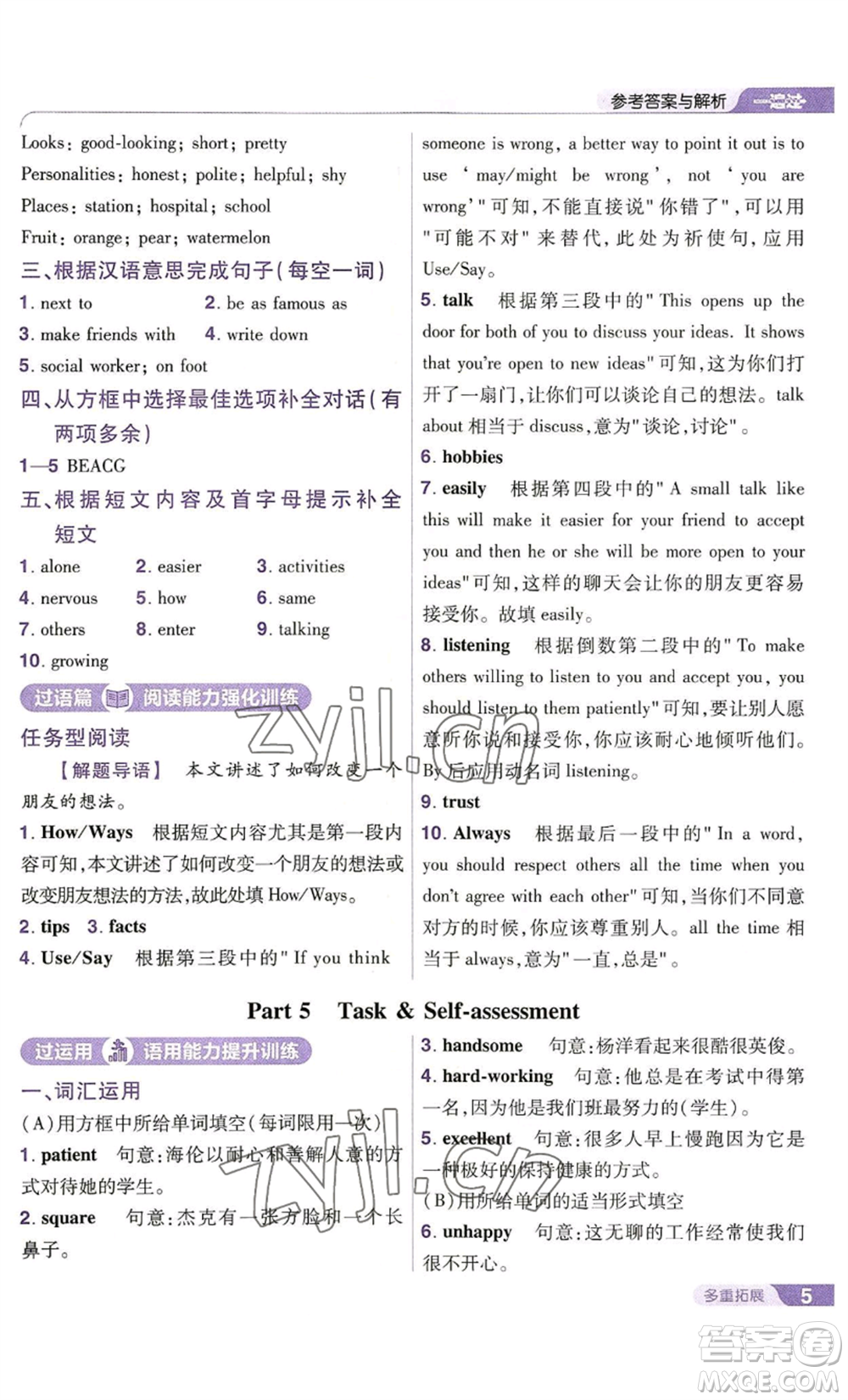 南京師范大學(xué)出版社2022秋季一遍過八年級(jí)上冊(cè)英語譯林牛津版參考答案