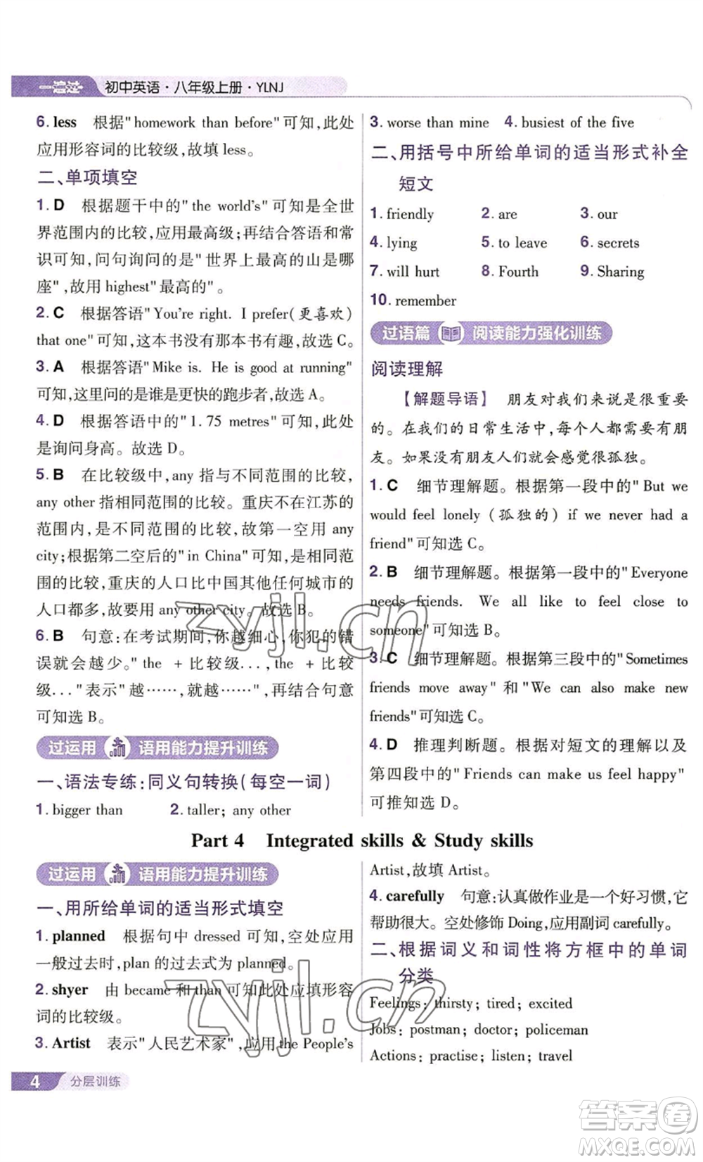 南京師范大學(xué)出版社2022秋季一遍過八年級(jí)上冊(cè)英語譯林牛津版參考答案
