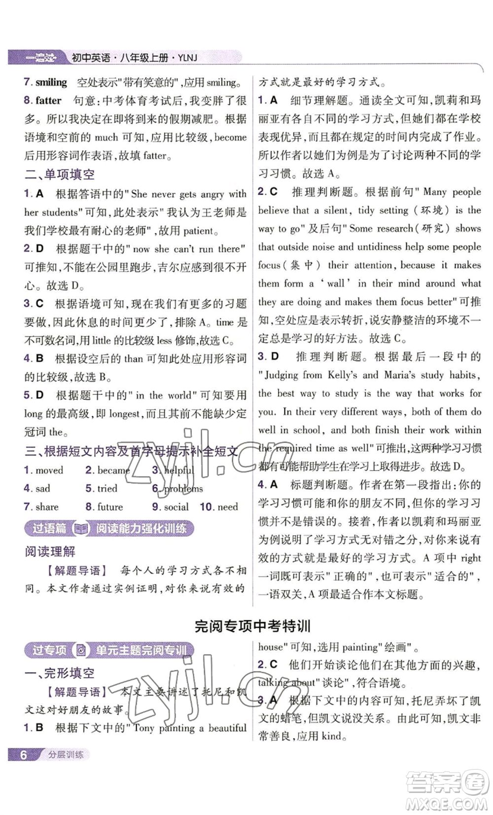 南京師范大學(xué)出版社2022秋季一遍過八年級(jí)上冊(cè)英語譯林牛津版參考答案