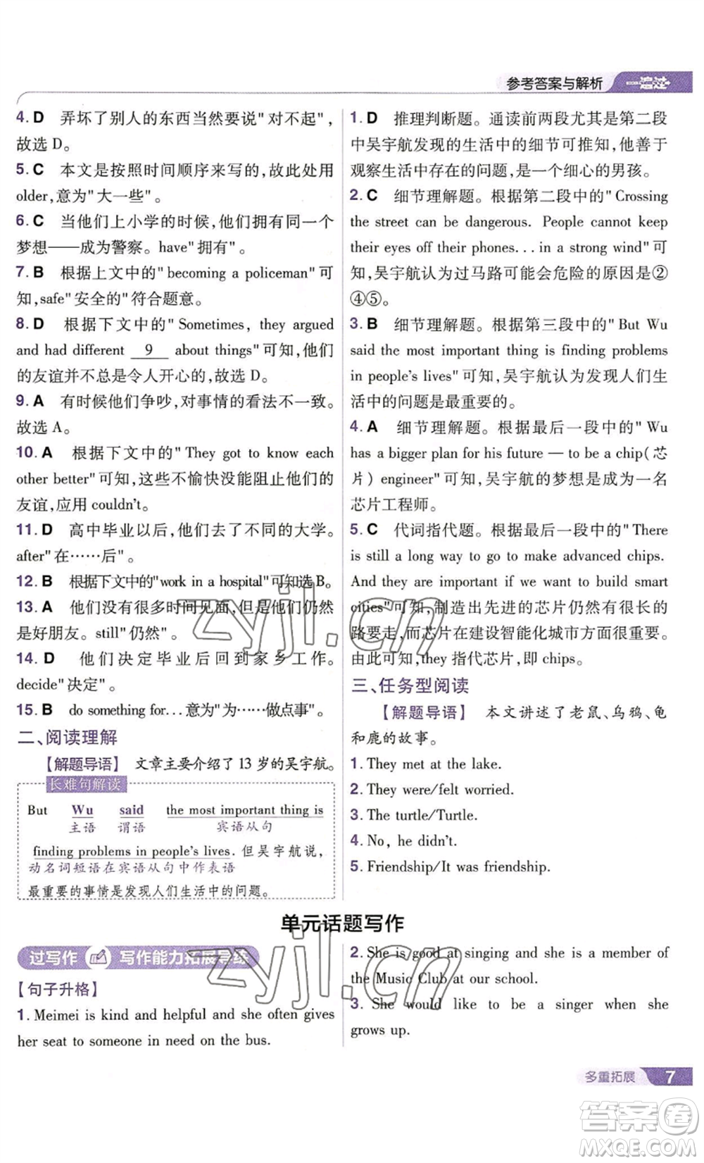 南京師范大學(xué)出版社2022秋季一遍過八年級(jí)上冊(cè)英語譯林牛津版參考答案