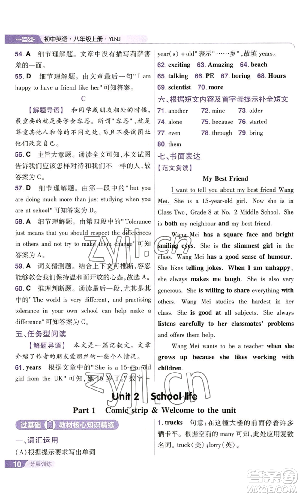 南京師范大學(xué)出版社2022秋季一遍過八年級(jí)上冊(cè)英語譯林牛津版參考答案