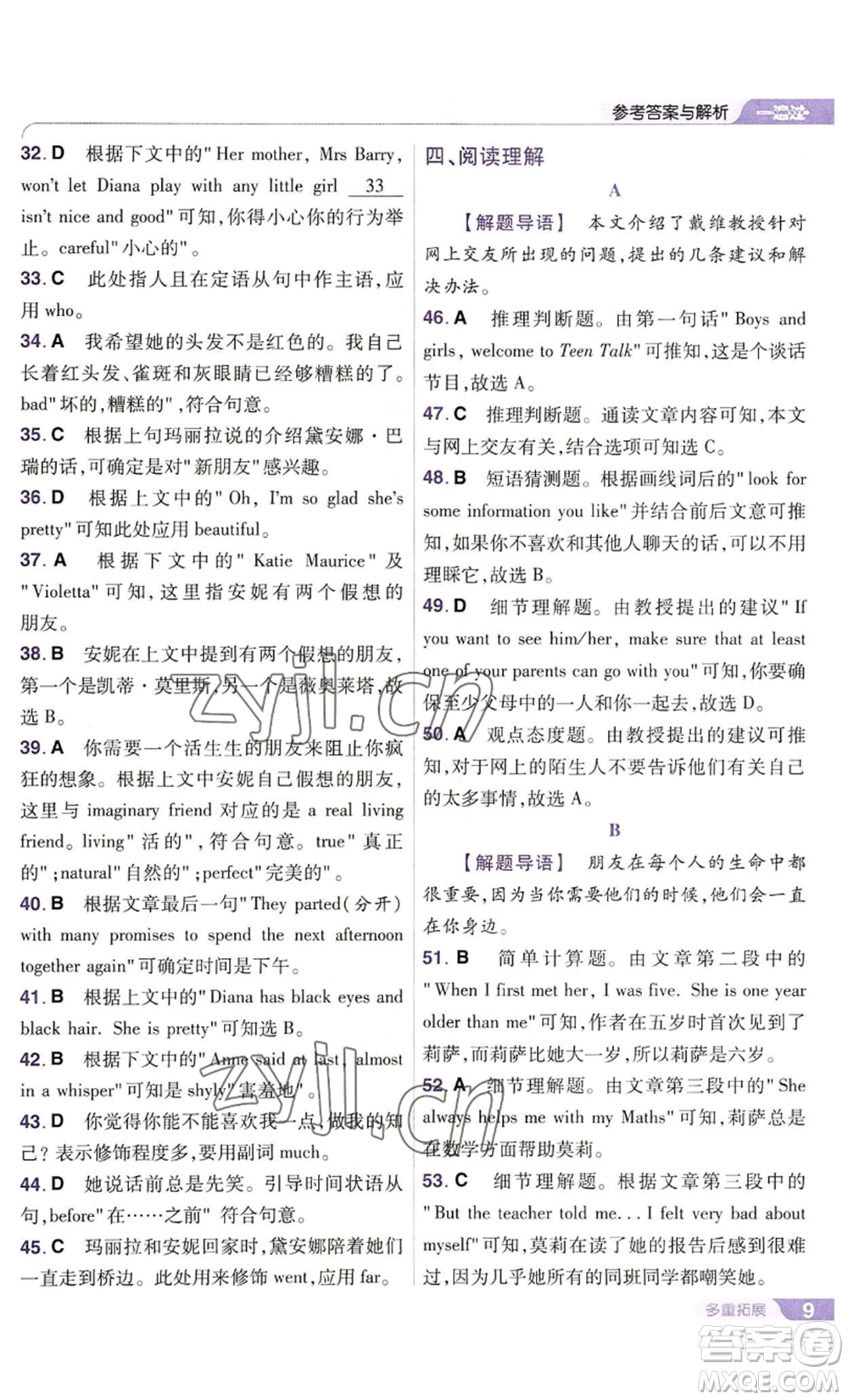 南京師范大學(xué)出版社2022秋季一遍過八年級(jí)上冊(cè)英語譯林牛津版參考答案