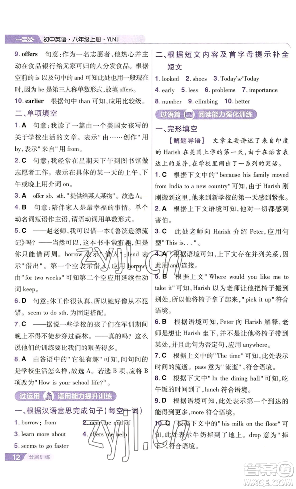 南京師范大學(xué)出版社2022秋季一遍過八年級(jí)上冊(cè)英語譯林牛津版參考答案