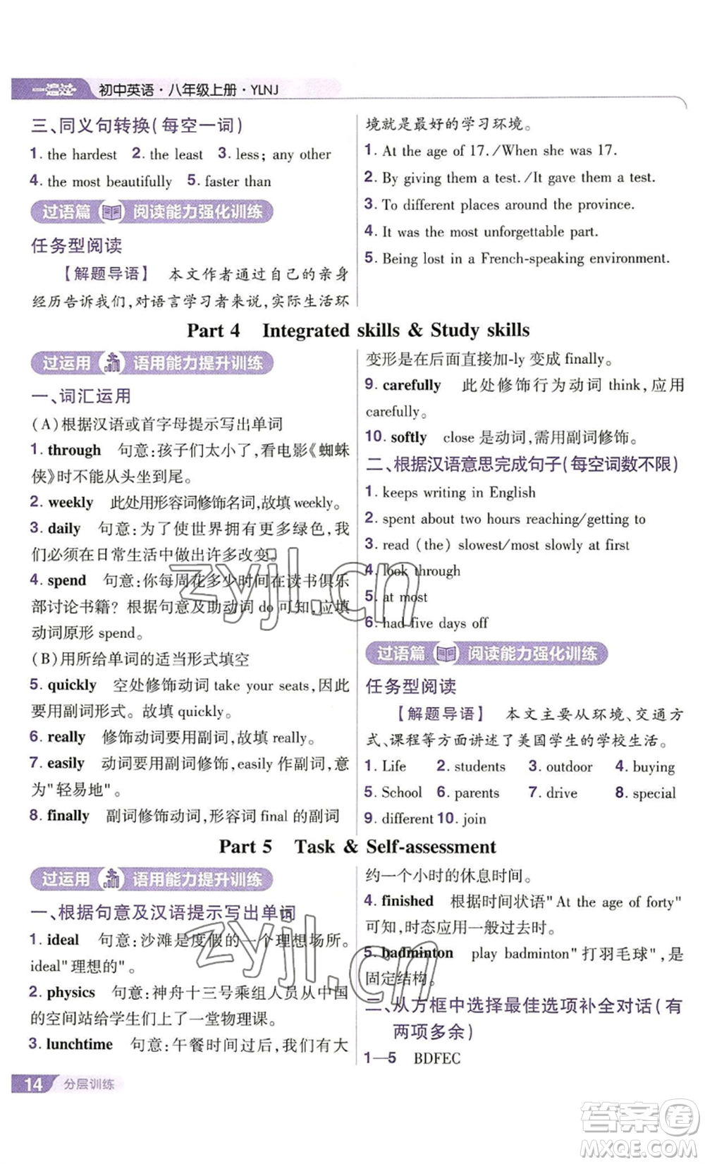南京師范大學(xué)出版社2022秋季一遍過八年級(jí)上冊(cè)英語譯林牛津版參考答案