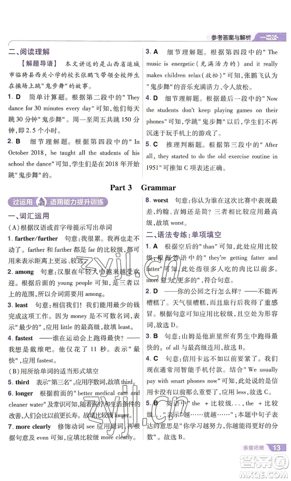 南京師范大學(xué)出版社2022秋季一遍過八年級(jí)上冊(cè)英語譯林牛津版參考答案