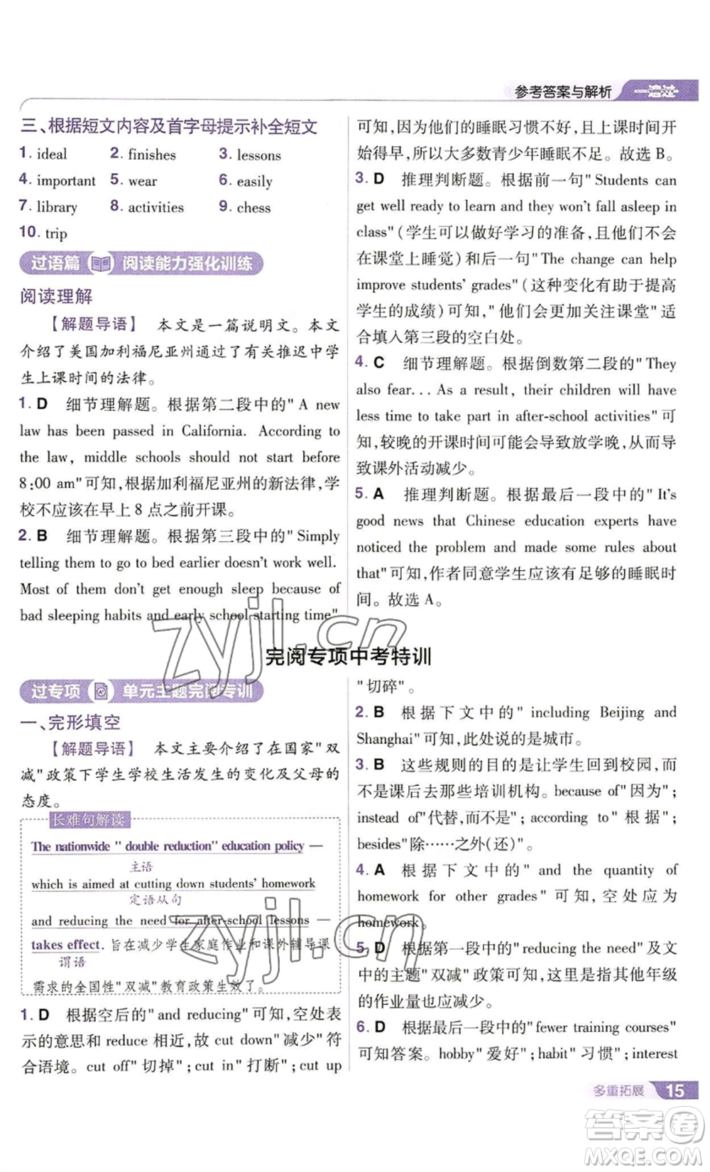 南京師范大學(xué)出版社2022秋季一遍過八年級(jí)上冊(cè)英語譯林牛津版參考答案