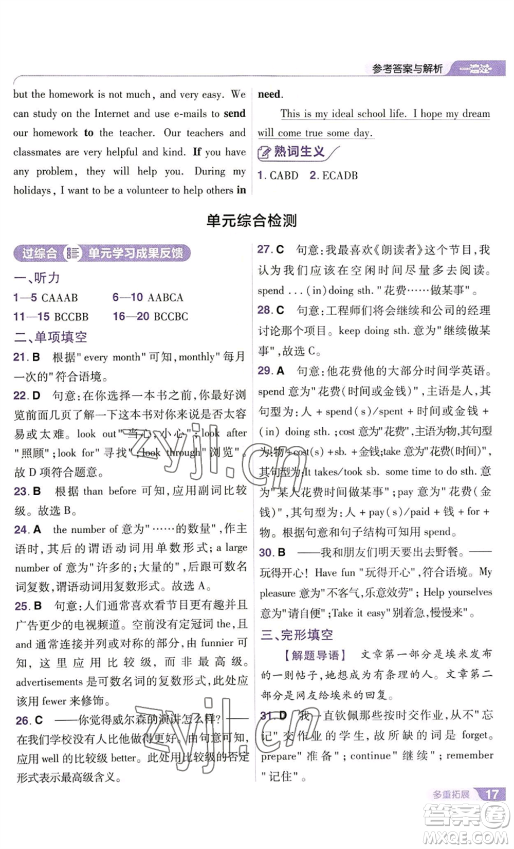 南京師范大學(xué)出版社2022秋季一遍過八年級(jí)上冊(cè)英語譯林牛津版參考答案