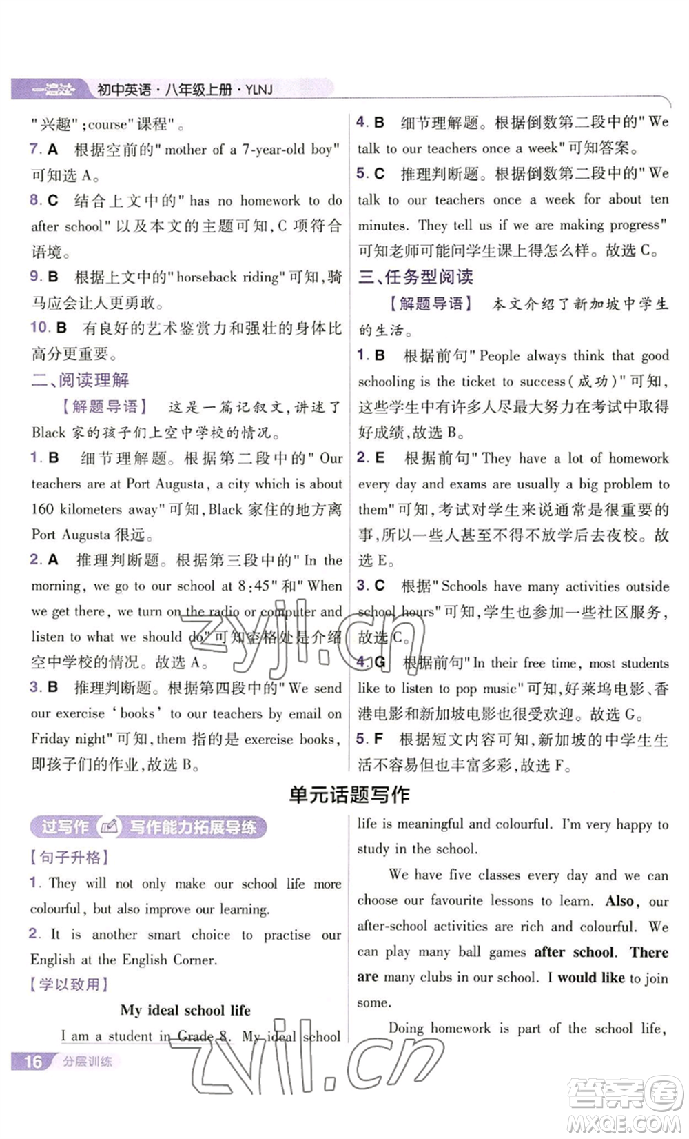 南京師范大學(xué)出版社2022秋季一遍過八年級(jí)上冊(cè)英語譯林牛津版參考答案