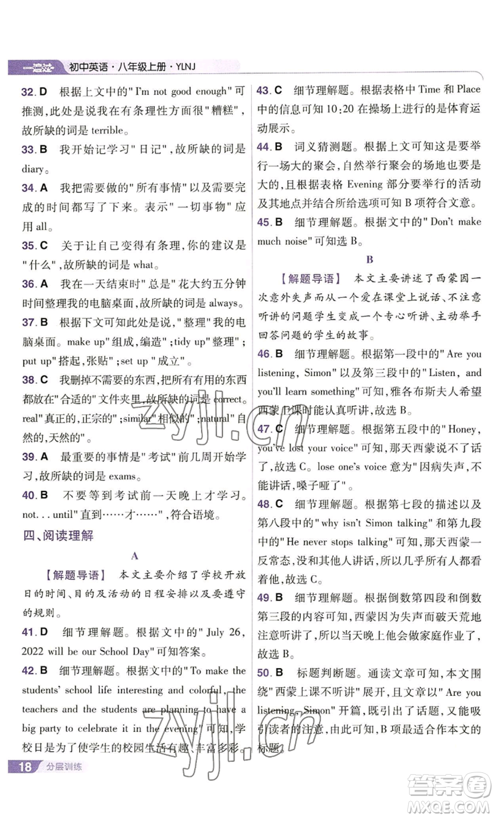 南京師范大學(xué)出版社2022秋季一遍過八年級(jí)上冊(cè)英語譯林牛津版參考答案