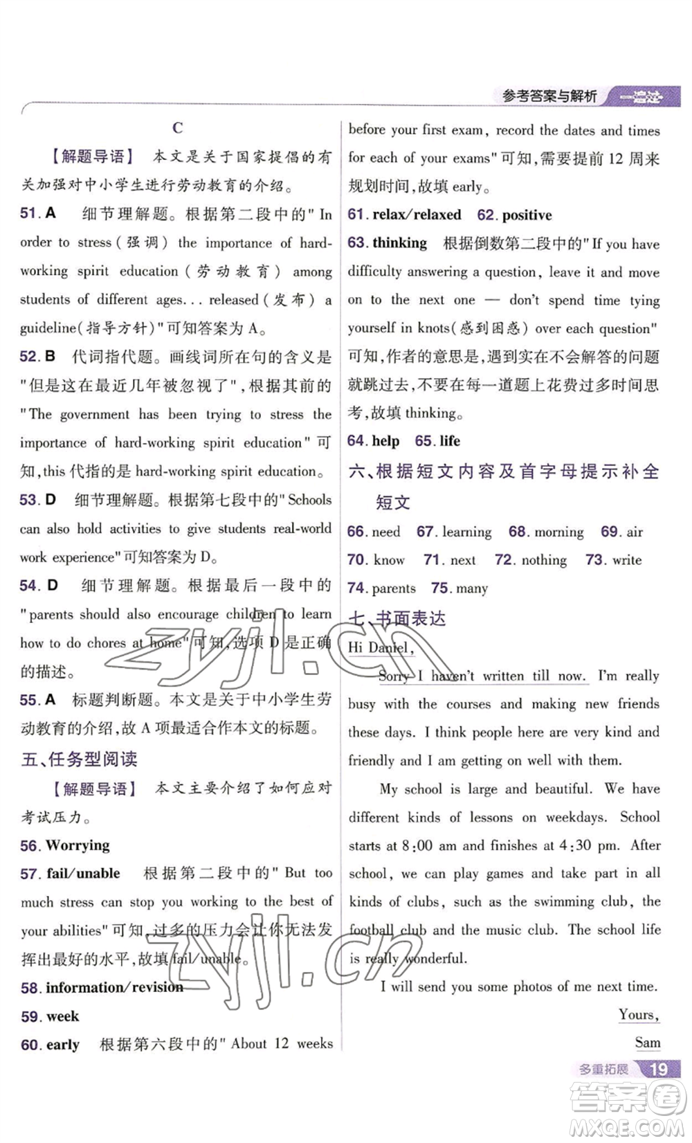 南京師范大學(xué)出版社2022秋季一遍過八年級(jí)上冊(cè)英語譯林牛津版參考答案