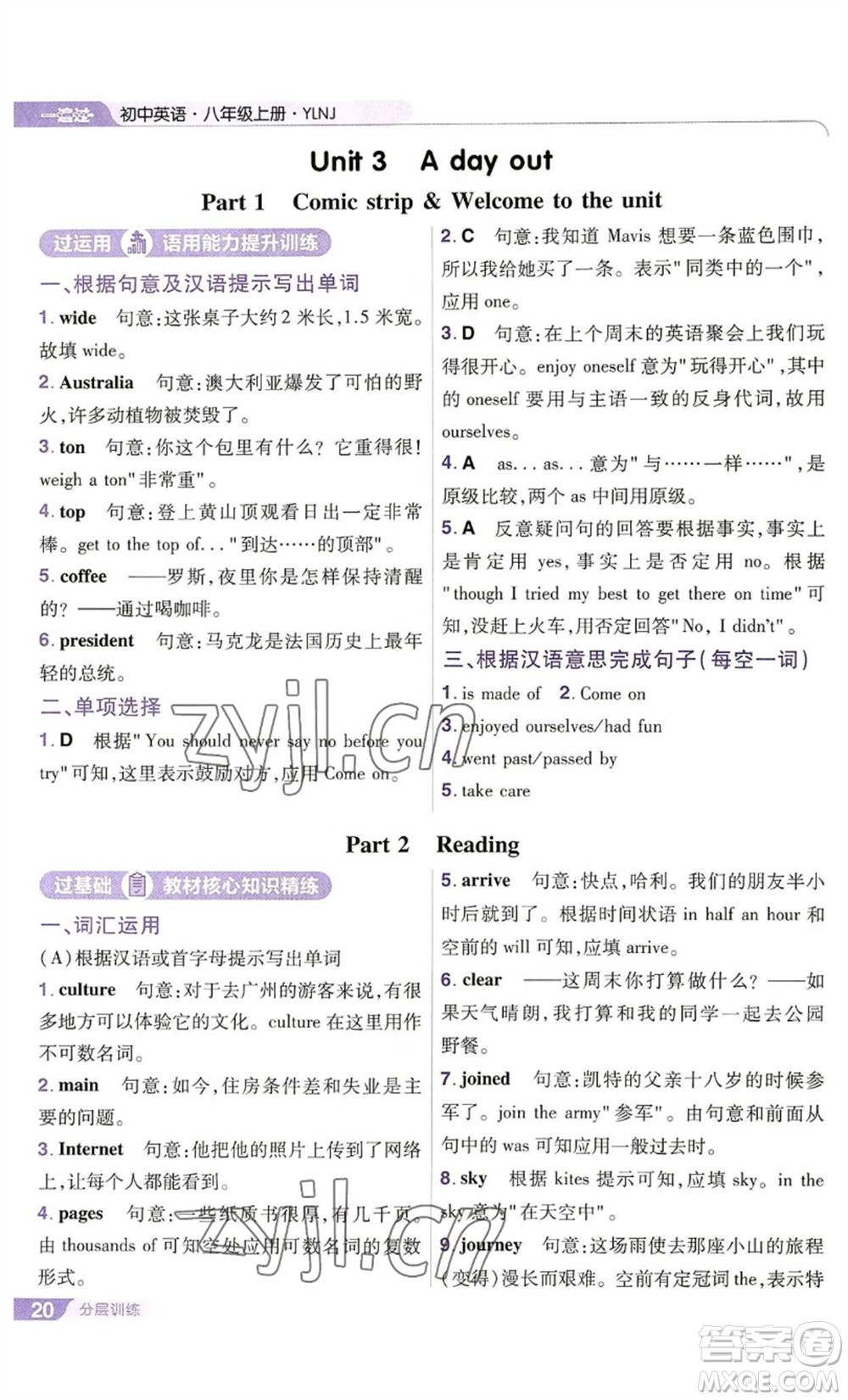 南京師范大學(xué)出版社2022秋季一遍過八年級(jí)上冊(cè)英語譯林牛津版參考答案