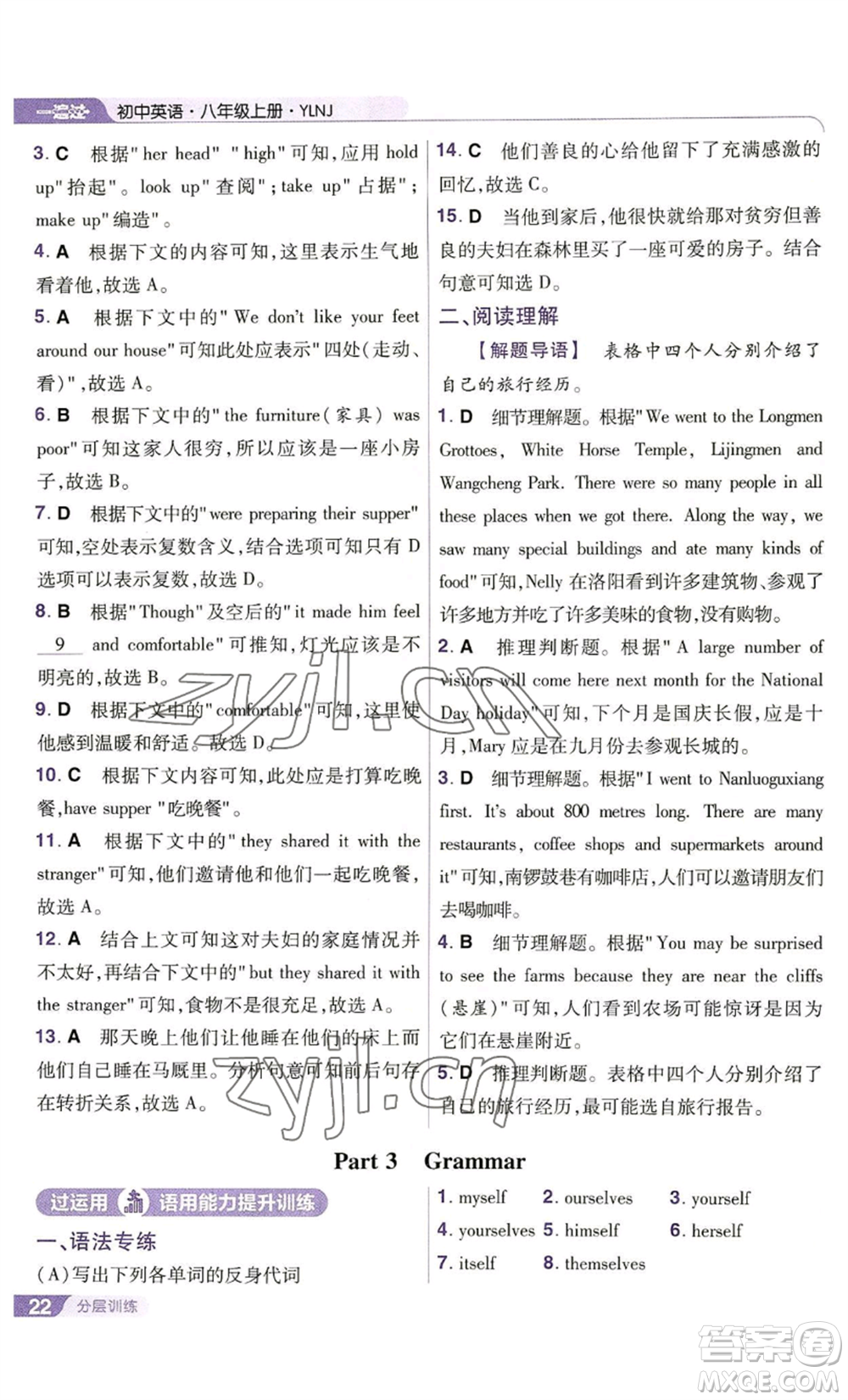 南京師范大學(xué)出版社2022秋季一遍過八年級(jí)上冊(cè)英語譯林牛津版參考答案