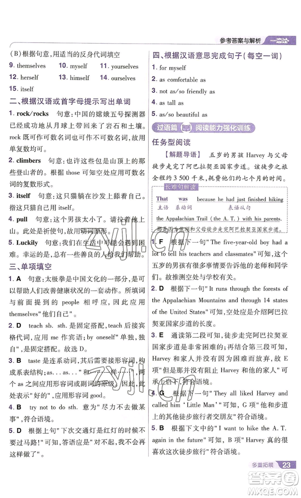 南京師范大學(xué)出版社2022秋季一遍過八年級(jí)上冊(cè)英語譯林牛津版參考答案