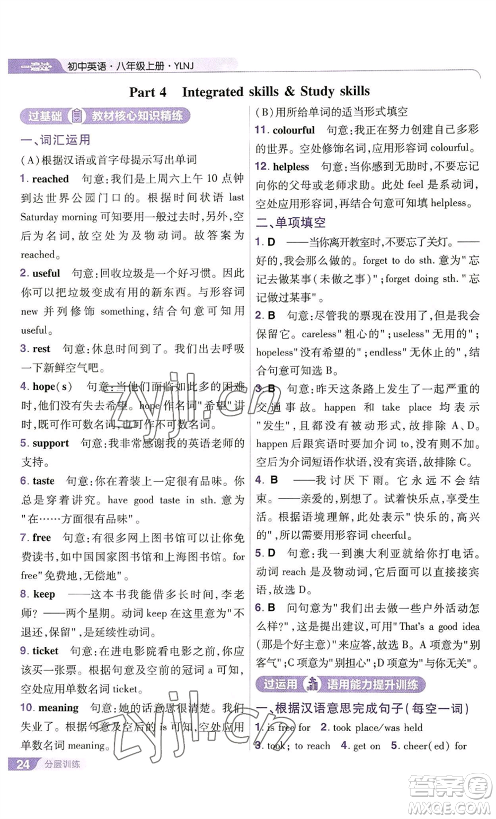 南京師范大學(xué)出版社2022秋季一遍過八年級(jí)上冊(cè)英語譯林牛津版參考答案