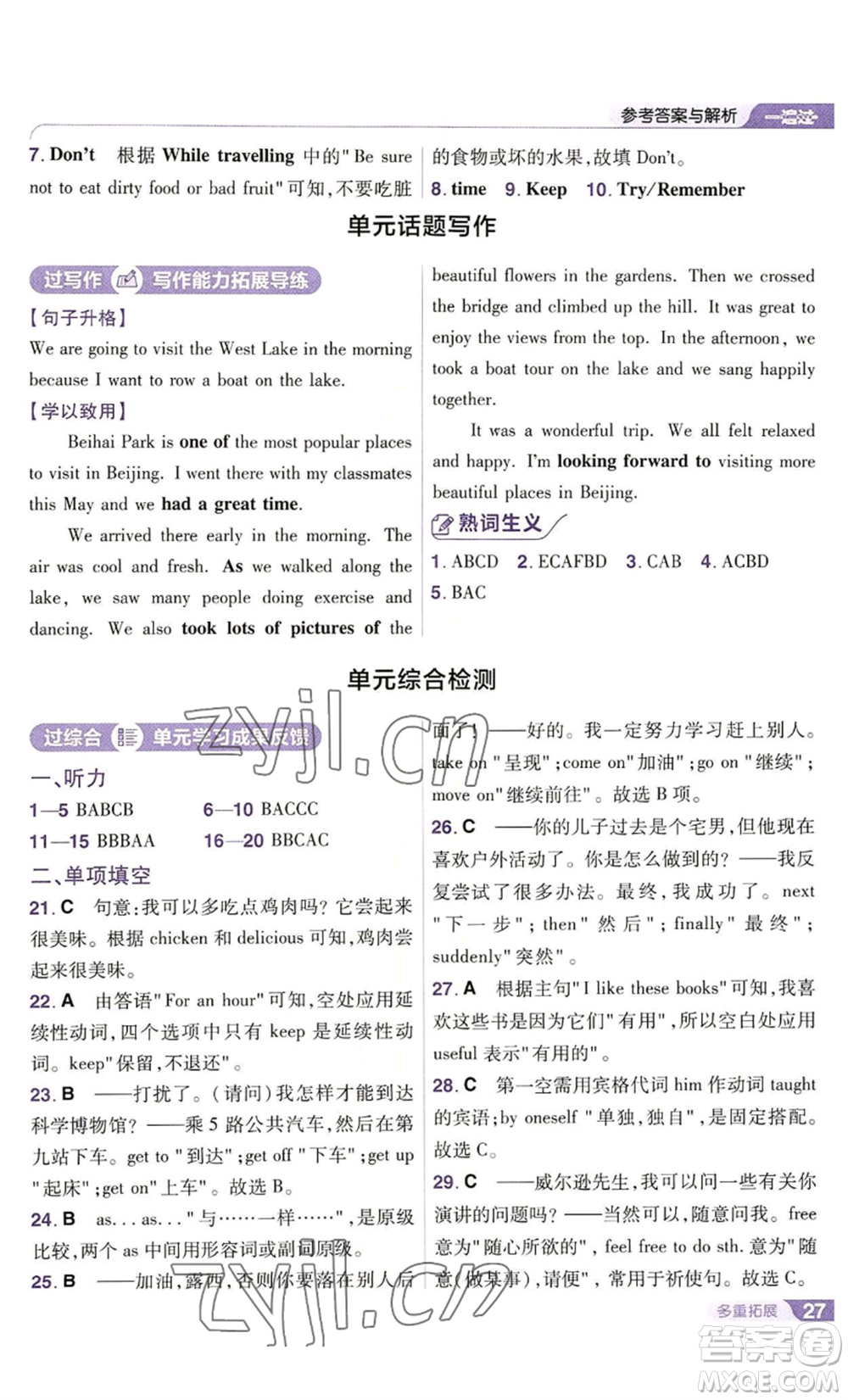 南京師范大學(xué)出版社2022秋季一遍過八年級(jí)上冊(cè)英語譯林牛津版參考答案
