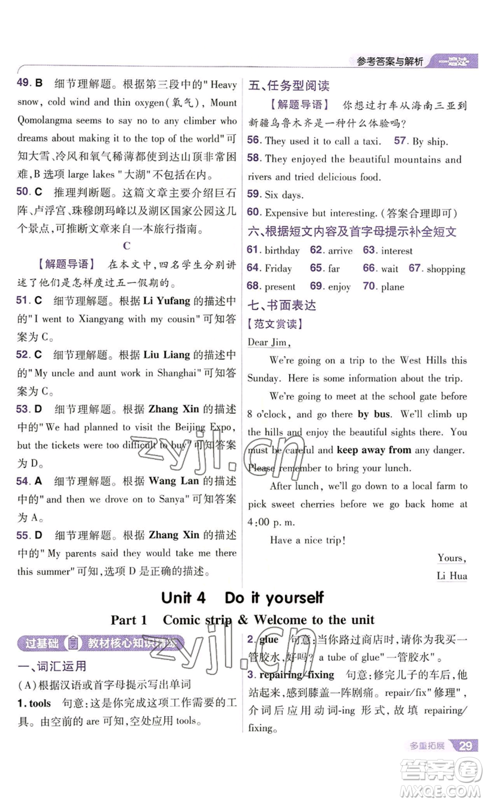 南京師范大學(xué)出版社2022秋季一遍過八年級(jí)上冊(cè)英語譯林牛津版參考答案