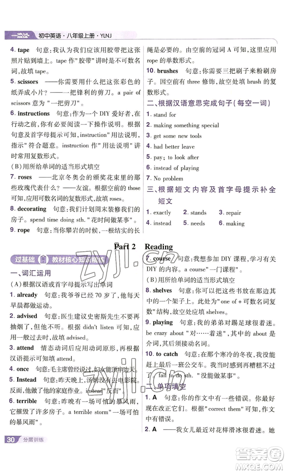 南京師范大學(xué)出版社2022秋季一遍過八年級(jí)上冊(cè)英語譯林牛津版參考答案
