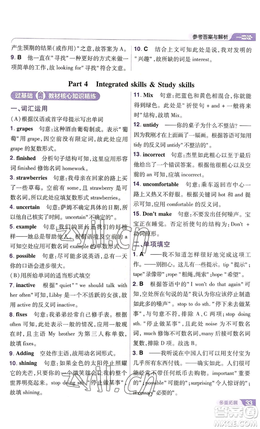 南京師范大學(xué)出版社2022秋季一遍過八年級(jí)上冊(cè)英語譯林牛津版參考答案