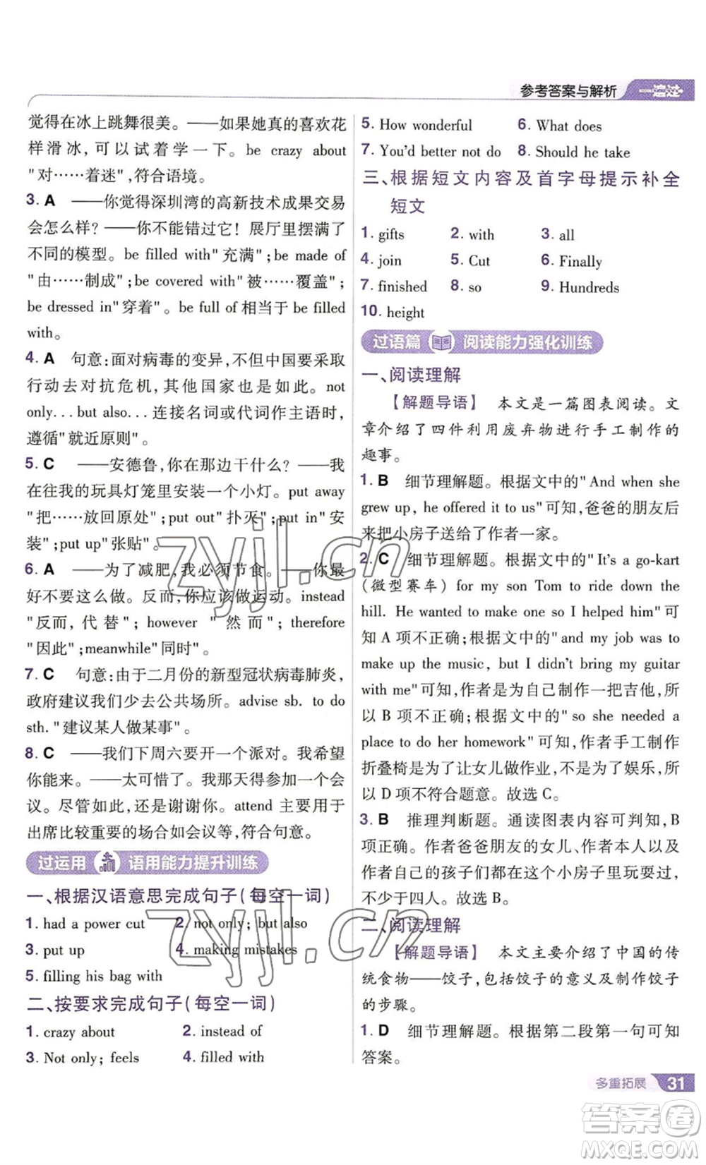南京師范大學(xué)出版社2022秋季一遍過八年級(jí)上冊(cè)英語譯林牛津版參考答案