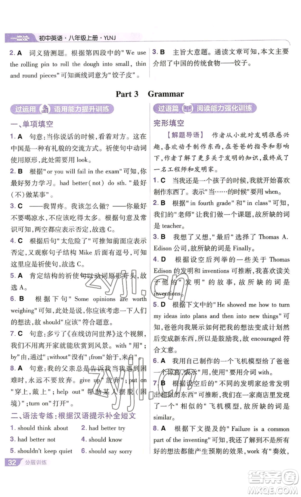 南京師范大學(xué)出版社2022秋季一遍過八年級(jí)上冊(cè)英語譯林牛津版參考答案