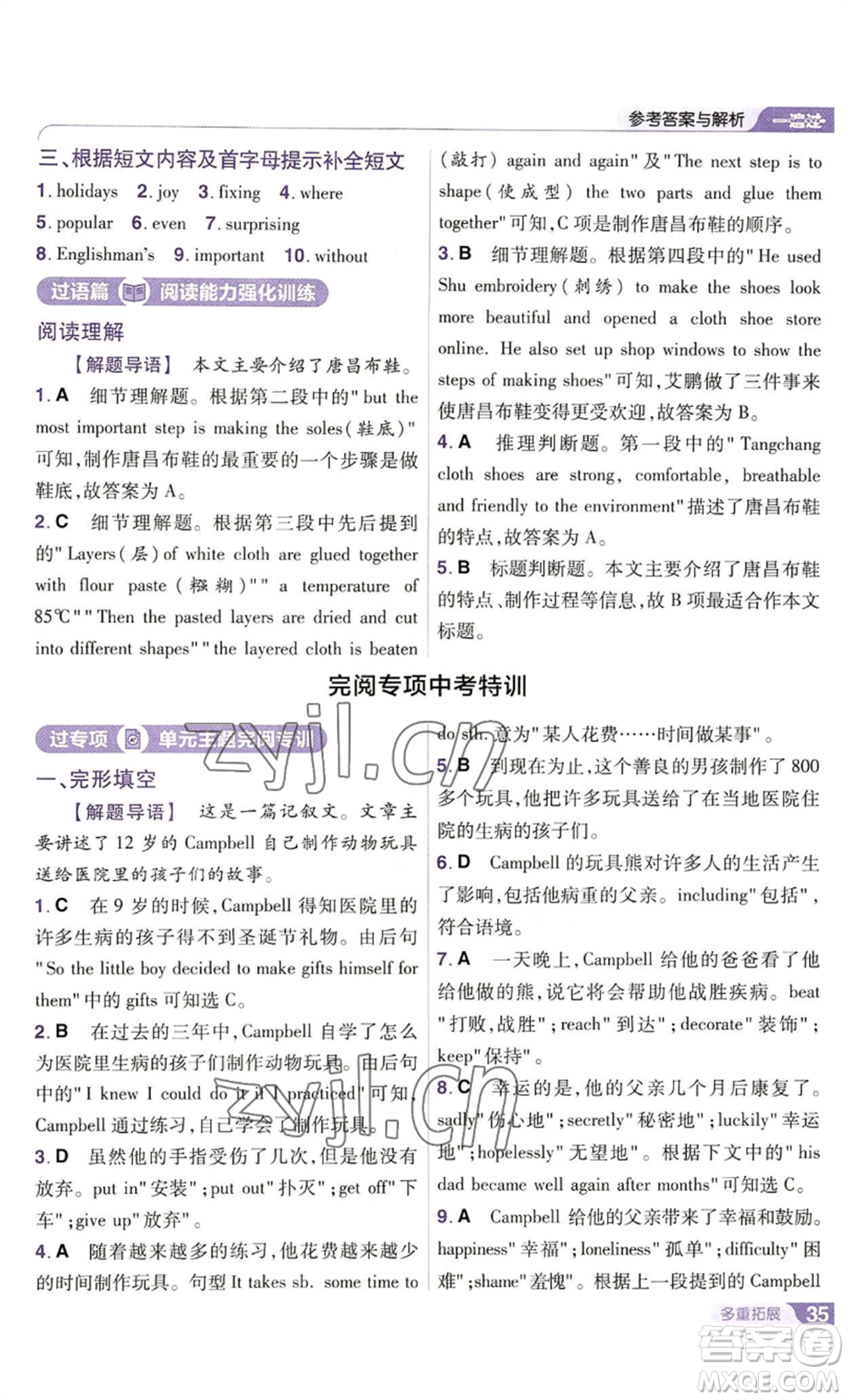 南京師范大學(xué)出版社2022秋季一遍過八年級(jí)上冊(cè)英語譯林牛津版參考答案