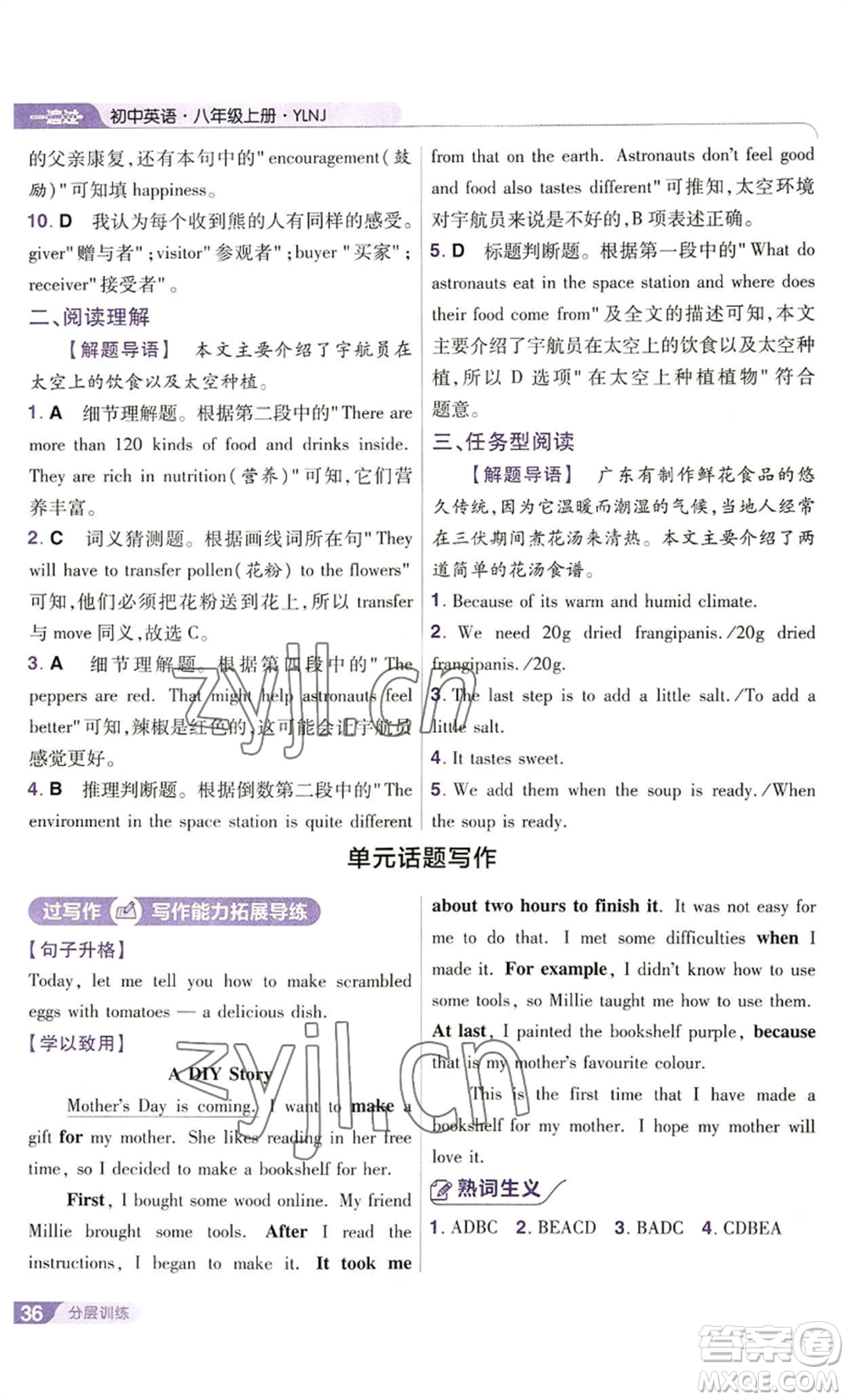 南京師范大學(xué)出版社2022秋季一遍過八年級(jí)上冊(cè)英語譯林牛津版參考答案