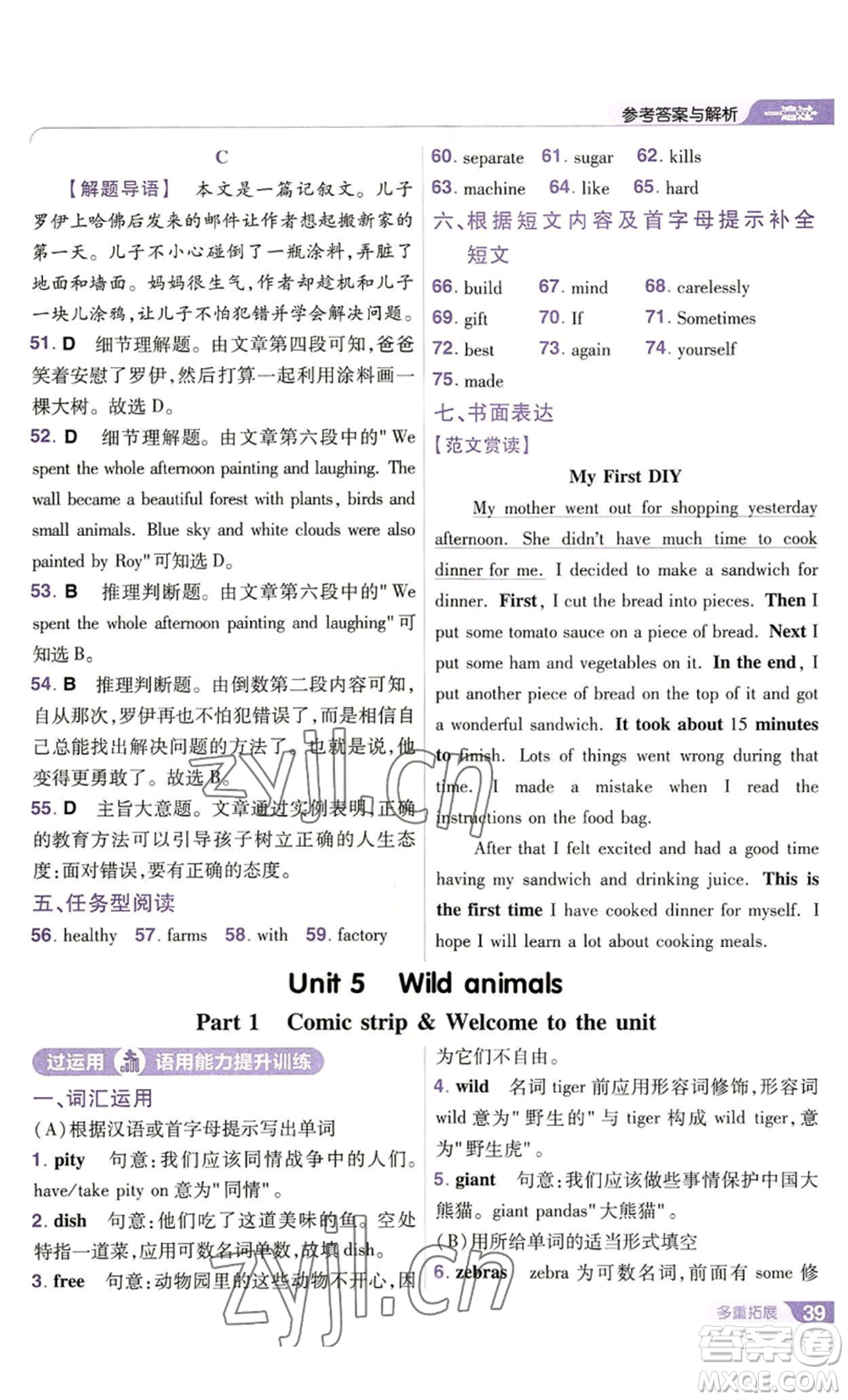 南京師范大學(xué)出版社2022秋季一遍過八年級(jí)上冊(cè)英語譯林牛津版參考答案