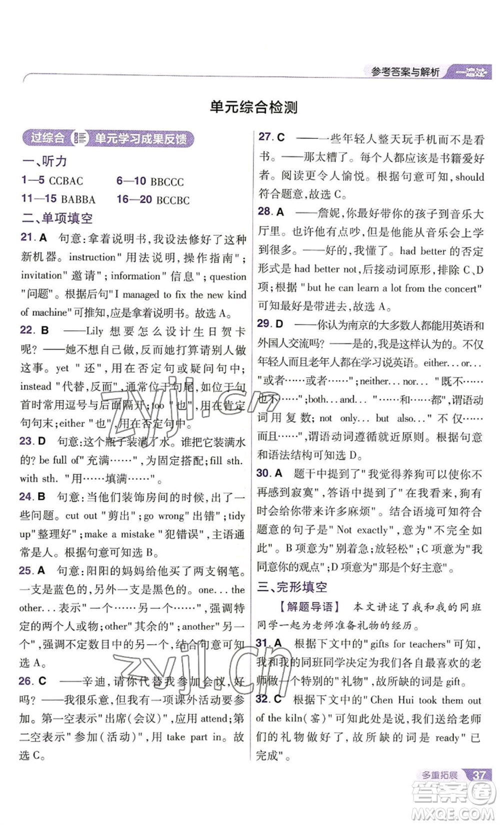 南京師范大學(xué)出版社2022秋季一遍過八年級(jí)上冊(cè)英語譯林牛津版參考答案