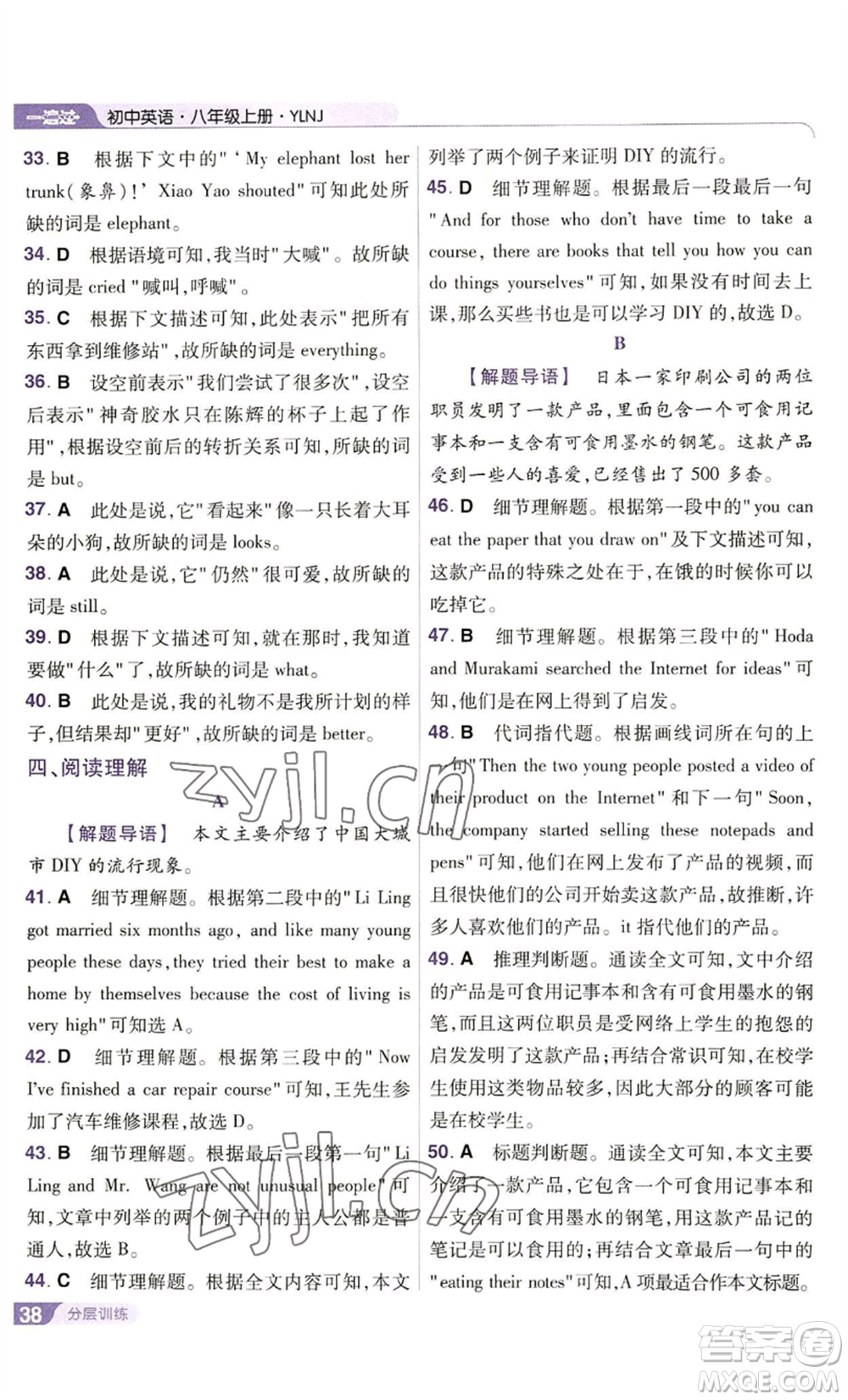 南京師范大學(xué)出版社2022秋季一遍過八年級(jí)上冊(cè)英語譯林牛津版參考答案