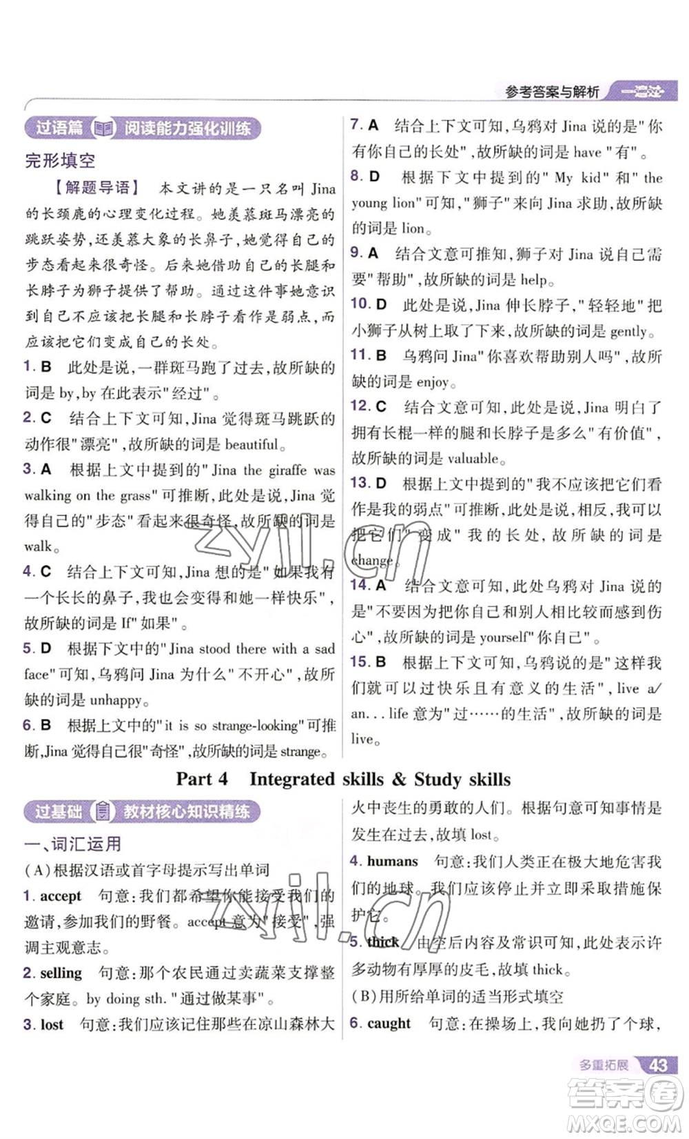 南京師范大學(xué)出版社2022秋季一遍過八年級(jí)上冊(cè)英語譯林牛津版參考答案