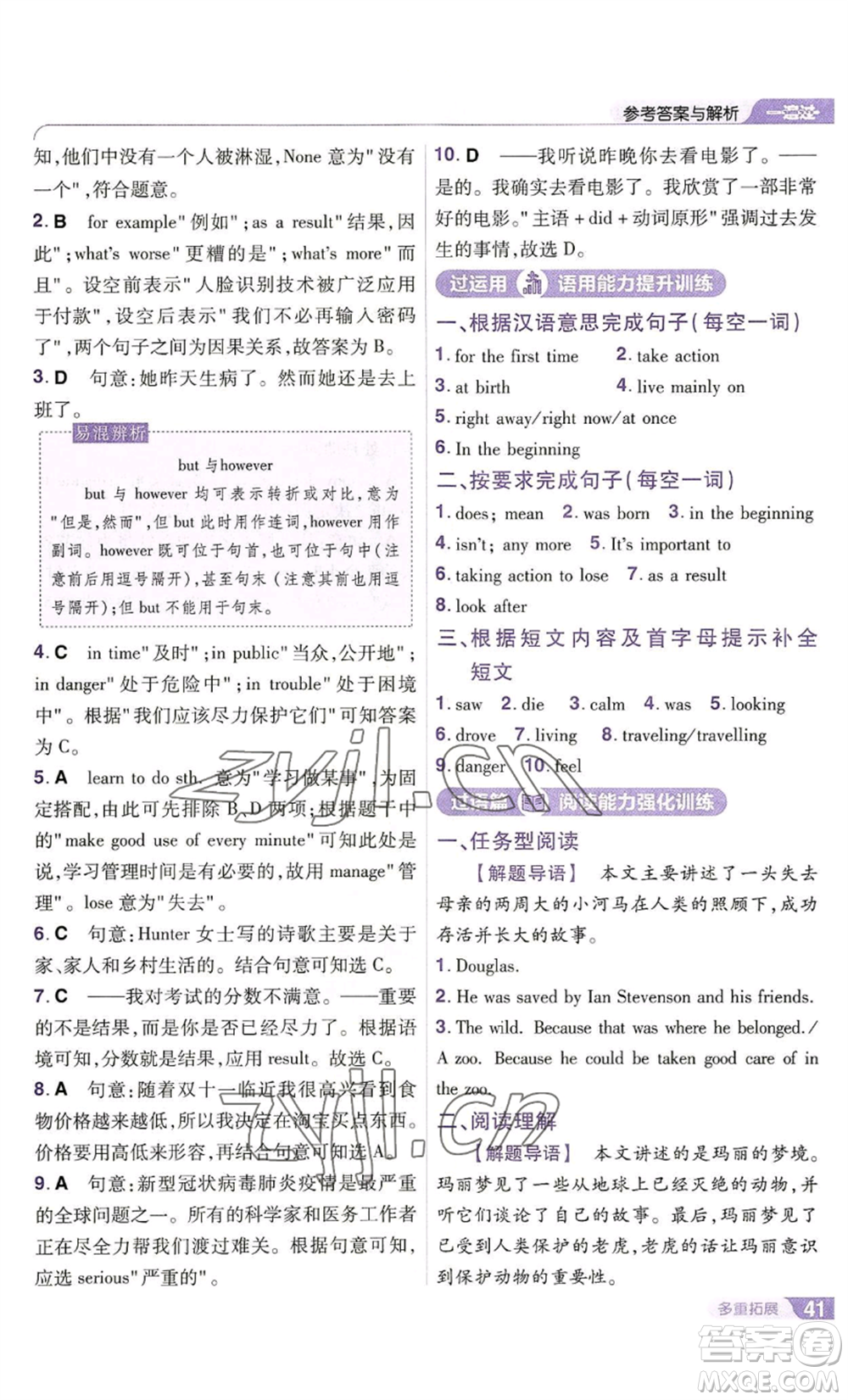 南京師范大學(xué)出版社2022秋季一遍過八年級(jí)上冊(cè)英語譯林牛津版參考答案