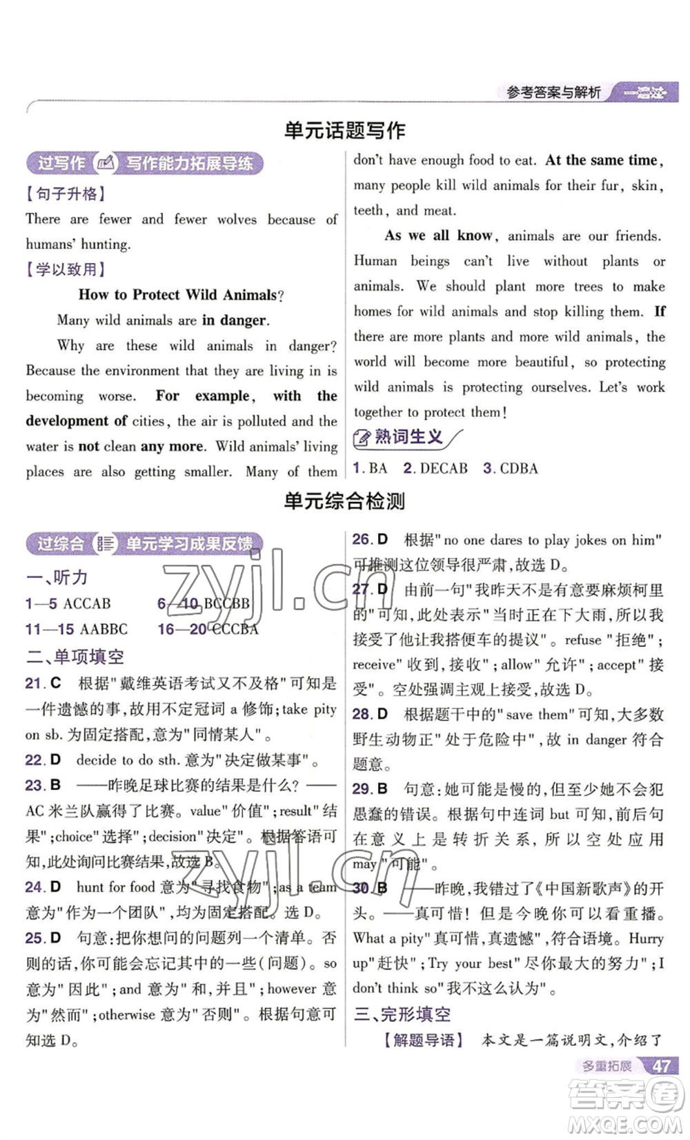 南京師范大學(xué)出版社2022秋季一遍過八年級(jí)上冊(cè)英語譯林牛津版參考答案