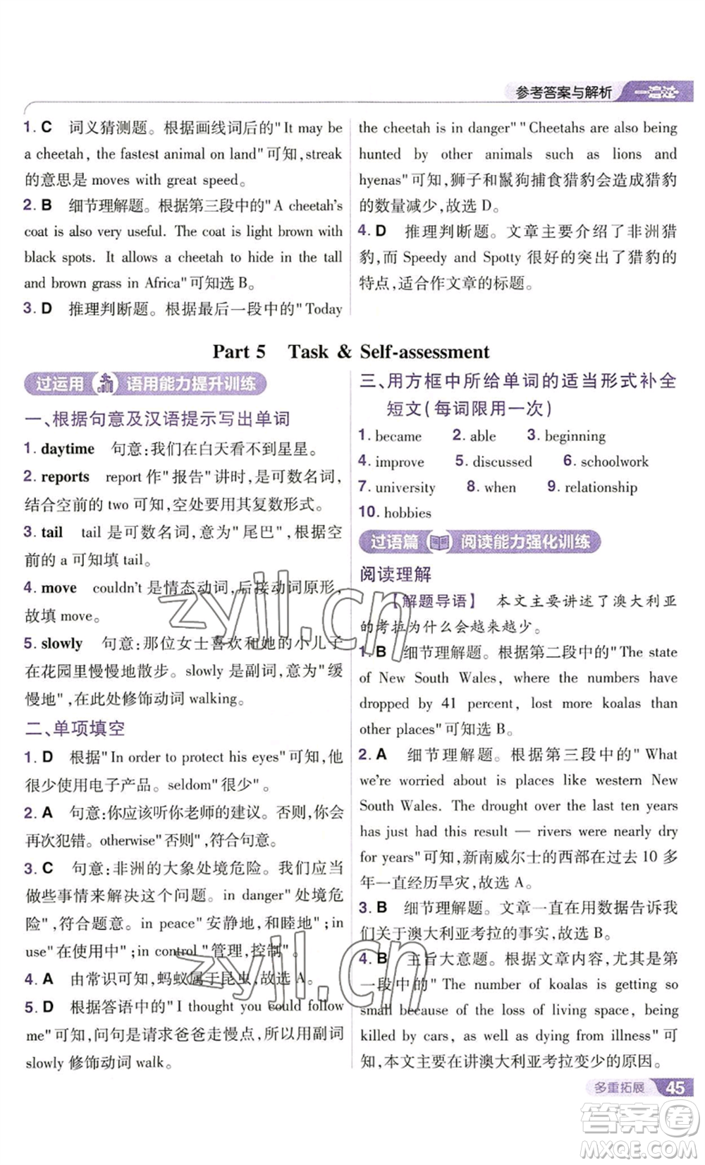 南京師范大學(xué)出版社2022秋季一遍過八年級(jí)上冊(cè)英語譯林牛津版參考答案