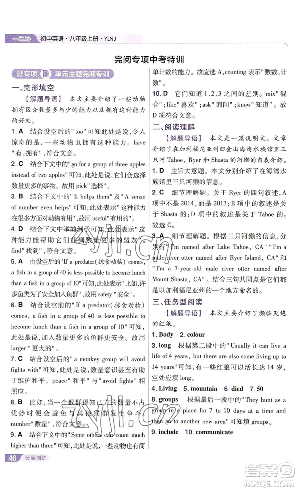 南京師范大學(xué)出版社2022秋季一遍過八年級(jí)上冊(cè)英語譯林牛津版參考答案