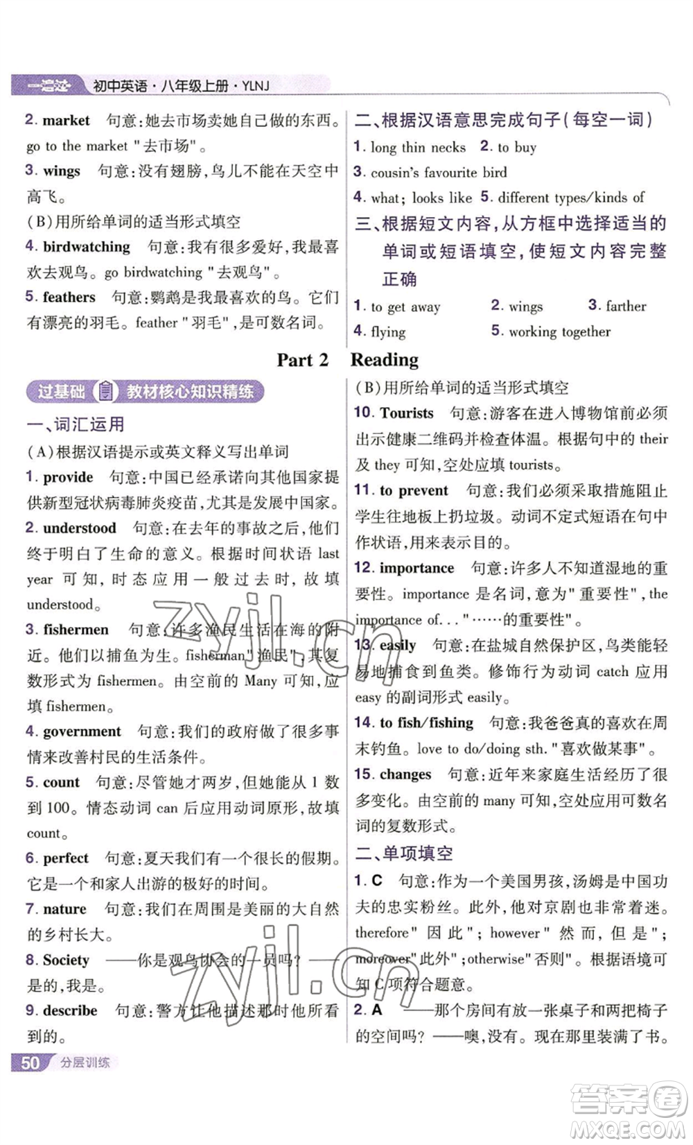 南京師范大學(xué)出版社2022秋季一遍過八年級(jí)上冊(cè)英語譯林牛津版參考答案
