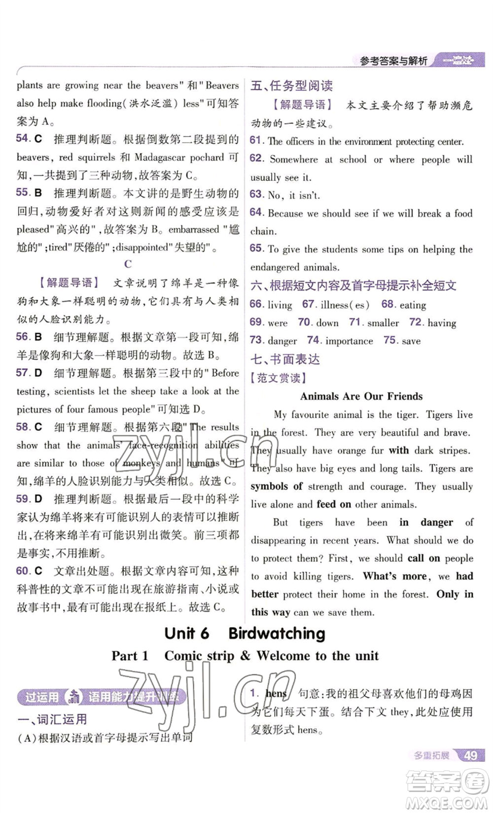 南京師范大學(xué)出版社2022秋季一遍過八年級(jí)上冊(cè)英語譯林牛津版參考答案