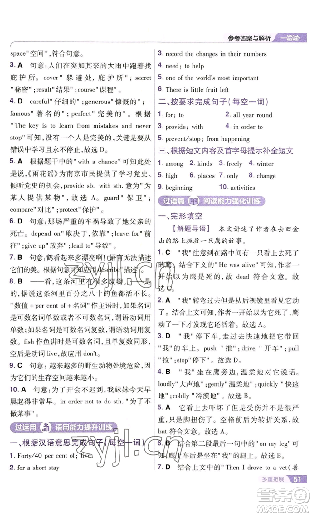 南京師范大學(xué)出版社2022秋季一遍過八年級(jí)上冊(cè)英語譯林牛津版參考答案