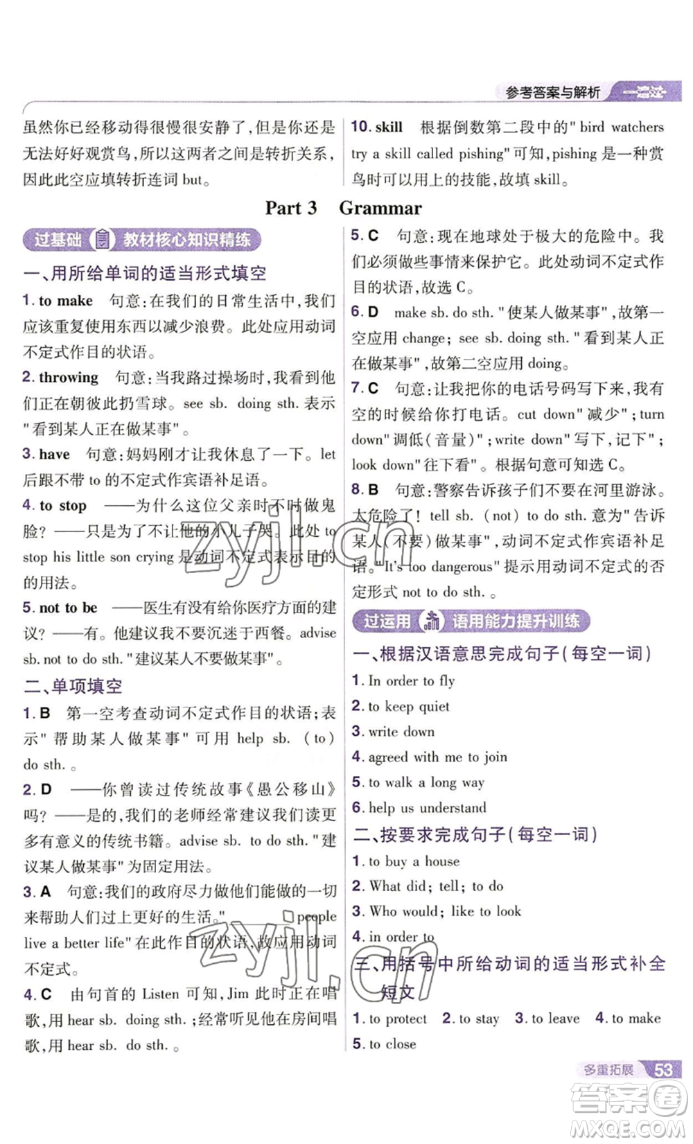 南京師范大學(xué)出版社2022秋季一遍過八年級(jí)上冊(cè)英語譯林牛津版參考答案