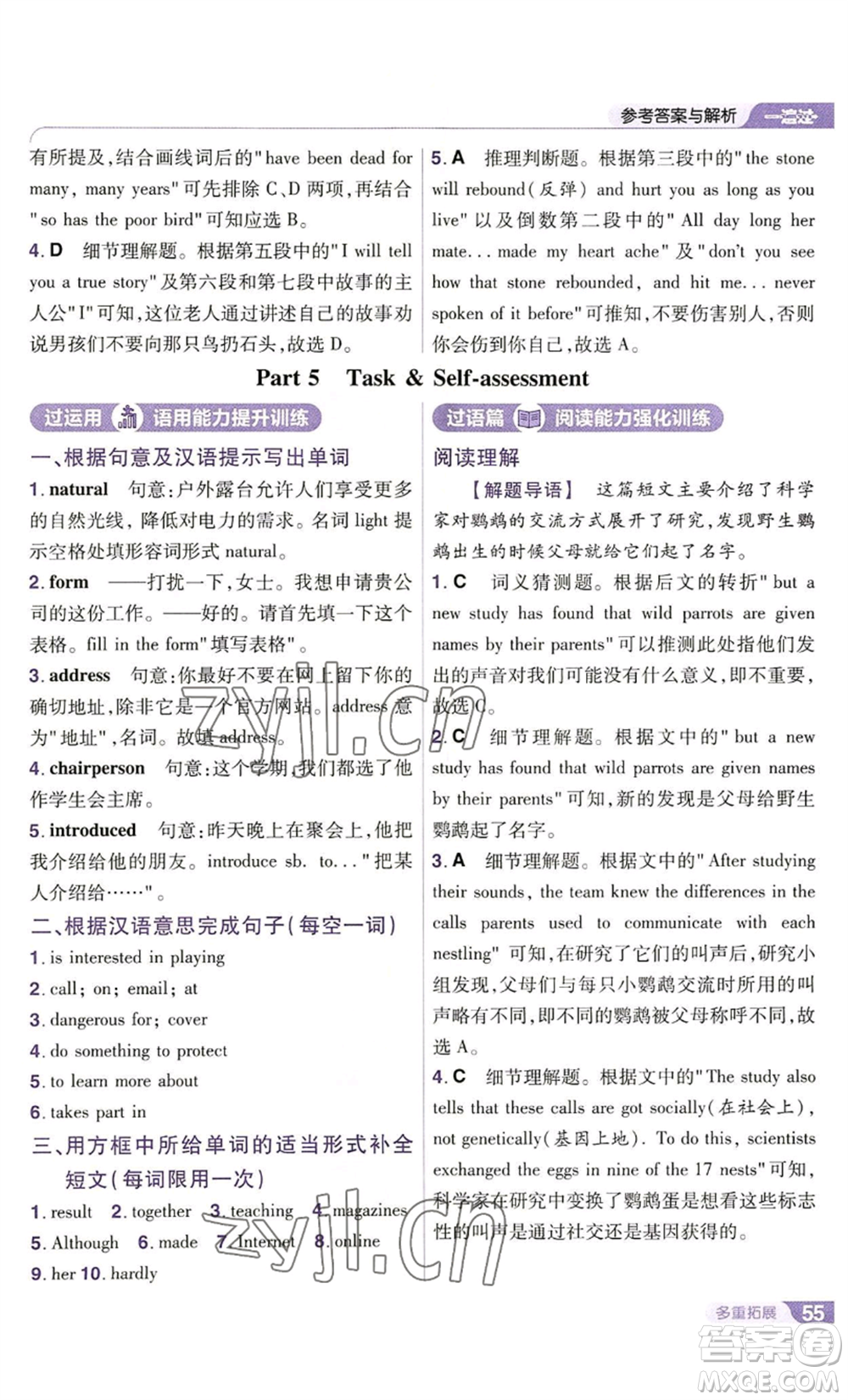 南京師范大學(xué)出版社2022秋季一遍過八年級(jí)上冊(cè)英語譯林牛津版參考答案
