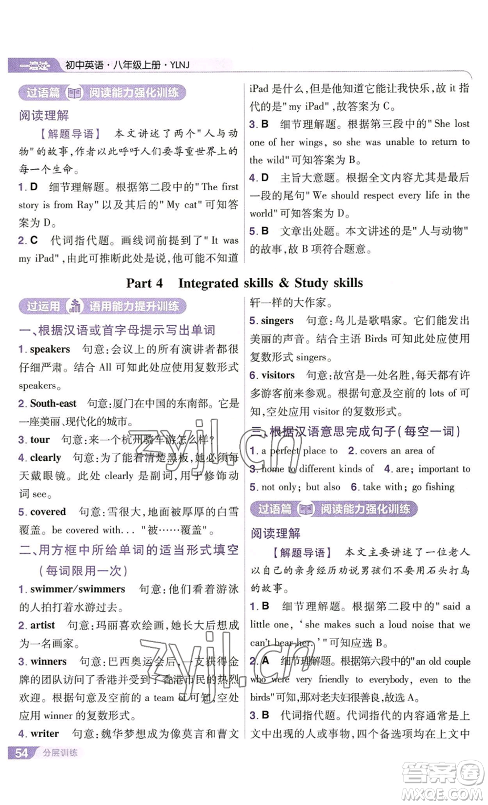 南京師范大學(xué)出版社2022秋季一遍過八年級(jí)上冊(cè)英語譯林牛津版參考答案