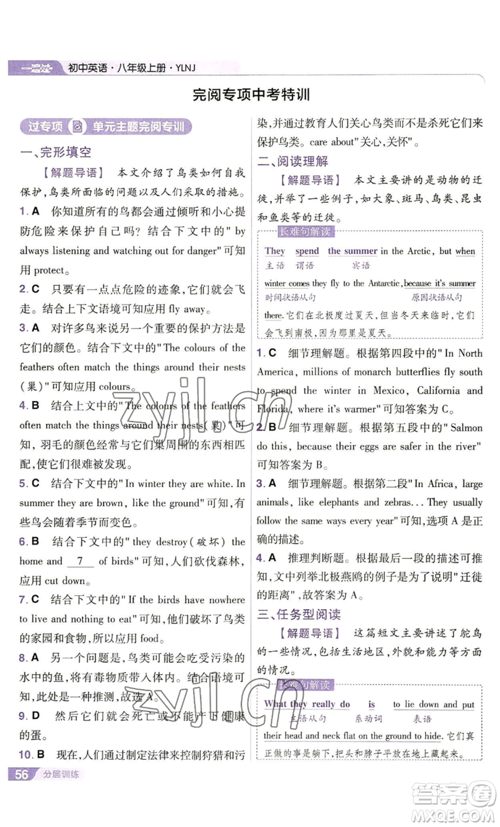 南京師范大學(xué)出版社2022秋季一遍過八年級(jí)上冊(cè)英語譯林牛津版參考答案