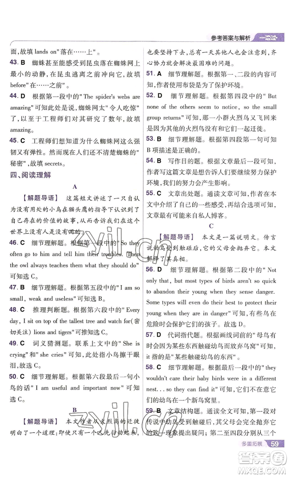 南京師范大學(xué)出版社2022秋季一遍過八年級(jí)上冊(cè)英語譯林牛津版參考答案
