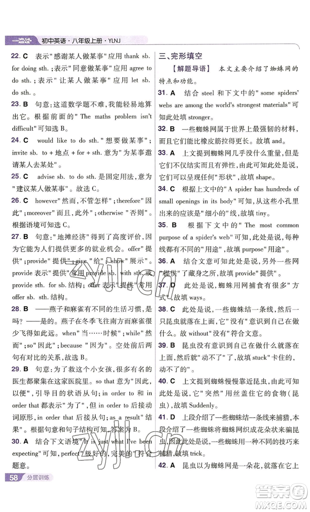 南京師范大學(xué)出版社2022秋季一遍過八年級(jí)上冊(cè)英語譯林牛津版參考答案