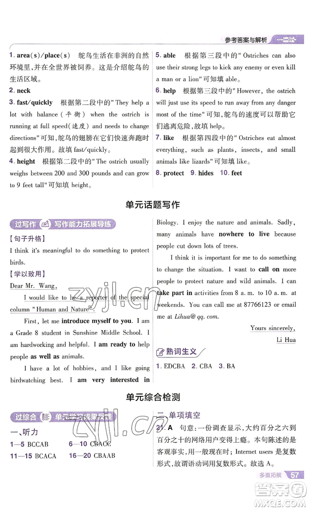 南京師范大學(xué)出版社2022秋季一遍過八年級(jí)上冊(cè)英語譯林牛津版參考答案